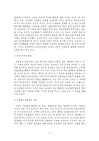 [교육학] 아동 교육 이론-2
