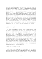 [교육학] 아동 교육 이론-3