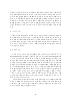 [교육학] 아동 교육 이론-4