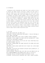 [교육학] 아동 교육 이론-5