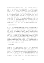 [교육학] 유아학습발달이론 - 피아제의 학습실험을 중심으로-3