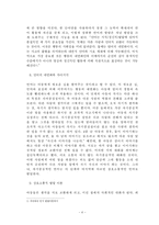 [교육학] 유아학습발달이론 - 피아제의 학습실험을 중심으로-4