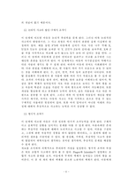 [교육학] 유아학습발달이론 - 피아제의 학습실험을 중심으로-6