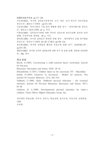 [교육학] 유아학습발달이론 - 피아제의 학습실험을 중심으로-9