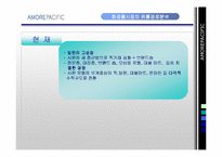 [마케팅원론, 국제경영] 아모레퍼시픽-18