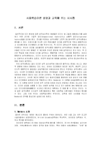 [방통대] [교수학습이론 B] 사회학습이론 설명과 교육에 주는 시사점-1
