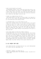 [방송대] 우리나라 노인들의 자원봉사실태를 분석해 보고 그 문제점과 대처방안을 모색 go-5