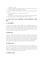 [국민건강보험, 국민건강보험제도] 국민건강보험, 의료보장제도의 문제점, 재정위기 현황과 국민건강보험제도의 재정위기 해결방안 및 향후 정책 과제-6