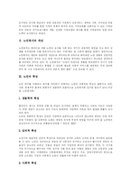 [노인복지와 노인복지정책] 노인문제에 따른 노인복지정책(노인복지서비스)의 현황과 향후 개선 방향 분석-4