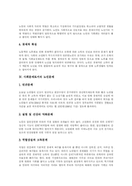 [노인복지와 노인복지정책] 노인문제에 따른 노인복지정책(노인복지서비스)의 현황과 향후 개선 방향 분석-5