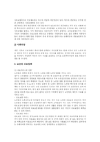 [노인복지와 노인복지정책] 노인문제에 따른 노인복지정책(노인복지서비스)의 현황과 향후 개선 방향 분석-14