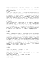 [노인복지와 노인복지정책] 노인문제에 따른 노인복지정책(노인복지서비스)의 현황과 향후 개선 방향 분석-17