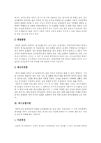 [대기오염] 대기오염의 원인, 종류와 대기오염 피해 사례를 통해 본 문제점 및 대책 분석-3