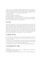 [대기오염] 대기오염의 원인, 종류와 대기오염 피해 사례를 통해 본 문제점 및 대책 분석-8