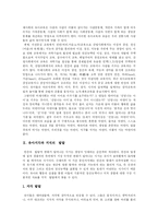 [유아발달과 유아발달이론] 유아발달과 유아발달이론 심층 분석-3
