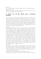 [유아발달과 유아발달이론] 유아발달과 유아발달이론 심층 분석-20