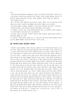 [아동복지] 아동복지의 이념, 원칙과 아동복지실천 및 아동복지시설 개선에 관한 고찰-10