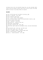 [아동복지] 아동복지의 이념, 원칙과 아동복지실천 및 아동복지시설 개선에 관한 고찰-13