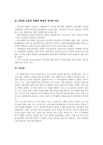 [전태일평전(조영래)] 전태일평전(조영래)을 읽고-3