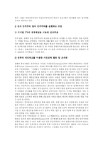 [전자민주주의] 전자 민주주의의 등장과 국내외 사례를 통해 본 전자 민주주의에 대한 찬성과 반대 논의-6
