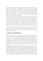 [직업] 직업, 직업세계, 직업윤리 고찰 및 향후 직업 전망 분석-3