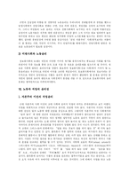 [직업] 직업, 직업세계, 직업윤리 고찰 및 향후 직업 전망 분석-7