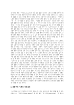 [직업] 직업, 직업세계, 직업윤리 고찰 및 향후 직업 전망 분석-8
