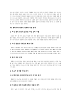 [직업] 직업, 직업세계, 직업윤리 고찰 및 향후 직업 전망 분석-12