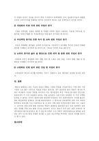 [직업] 직업, 직업세계, 직업윤리 고찰 및 향후 직업 전망 분석-13