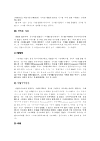 [창업] 창업의 정의, 요소, 과정과 창업유망업종, 창업유행업종 및 성장단계별 기업활동 분석-4