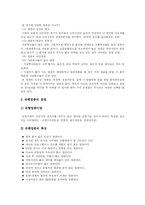 [창업] 창업의 정의, 요소, 과정과 창업유망업종, 창업유행업종 및 성장단계별 기업활동 분석-7