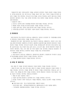 [창업] 창업의 정의, 요소, 과정과 창업유망업종, 창업유행업종 및 성장단계별 기업활동 분석-9