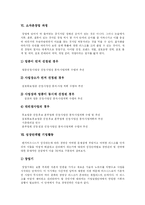 [창업] 창업의 정의, 요소, 과정과 창업유망업종, 창업유행업종 및 성장단계별 기업활동 분석-10