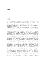 [정보화사회와 정보화정책] 정보화 사회의 도래에 따른 정보화 정책과 정보화 사회의 문제점 및 향후 문제점 해결방안 분석-2