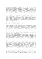 [정보화사회와 정보화정책] 정보화 사회의 도래에 따른 정보화 정책과 정보화 사회의 문제점 및 향후 문제점 해결방안 분석-5
