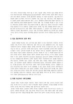 [정보화사회와 정보화정책] 정보화 사회의 도래에 따른 정보화 정책과 정보화 사회의 문제점 및 향후 문제점 해결방안 분석-10