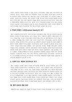 [정보화사회와 정보화정책] 정보화 사회의 도래에 따른 정보화 정책과 정보화 사회의 문제점 및 향후 문제점 해결방안 분석-11