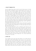 [청소년약물남용, 청소년약물중독] 청소년 약물남용(약물중독)의 원인, 특징과 실태 및 약물남용(약물중독)예방 분석-3