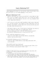 [마케팅 장르] 스포츠 마케팅(Sports Marketing)-3