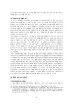 [한국사회문제] 군필자 가산점 제도의 내용과 논란 및 군필자에게 적절한 보상을 할 바람직한 방안에 대한 검토(한국사회문제 A형)-11