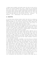 [한국 민주주의] 한국 민주주의의 전개, 특징과 한계 및 향후 한국 민주주의의 과제 분석-3