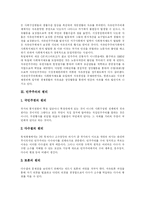 [한국 민주주의] 한국 민주주의의 전개, 특징과 한계 및 향후 한국 민주주의의 과제 분석-4