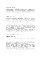 [한국 민주주의] 한국 민주주의의 전개, 특징과 한계 및 향후 한국 민주주의의 과제 분석-5