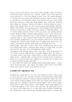[한국 민주주의] 한국 민주주의의 전개, 특징과 한계 및 향후 한국 민주주의의 과제 분석-6
