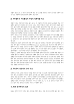 [한국 민주주의] 한국 민주주의의 전개, 특징과 한계 및 향후 한국 민주주의의 과제 분석-8
