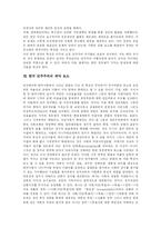[한국 민주주의] 한국 민주주의의 전개, 특징과 한계 및 향후 한국 민주주의의 과제 분석-13