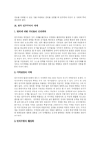[한국 민주주의] 한국 민주주의의 전개, 특징과 한계 및 향후 한국 민주주의의 과제 분석-19
