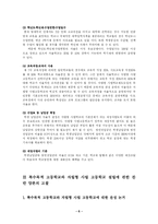 [한국사회문제] 특수목적 고등학교와 자립형 사립 고등학교의 설립의 자유에 관한 논쟁의 분석(한국사회문제 B형)-6