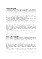 [한국사회문제] 특수목적 고등학교와 자립형 사립 고등학교의 설립의 자유에 관한 논쟁의 분석(한국사회문제 B형)-8