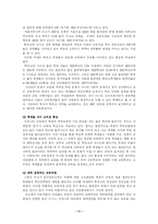 [한국사회문제] 특수목적 고등학교와 자립형 사립 고등학교의 설립의 자유에 관한 논쟁의 분석(한국사회문제 B형)-11